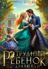 Трудный ребёнок по-драконьи (СИ) Трудный ребёнок по-драконьи (СИ)
