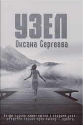 Узел Узел