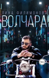 Волчара Волчара