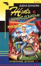 Жаба с кошельком Жаба с кошельком