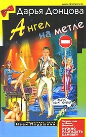 Ангел на метле Ангел на метле
