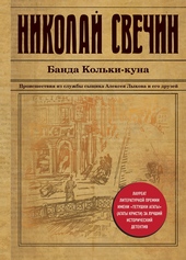 Банда Кольки-куна Банда Кольки-куна