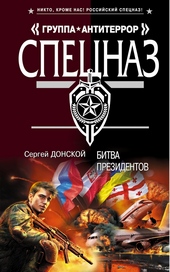 Битва президентов Битва президентов