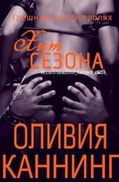 Хит сезона Хит сезона