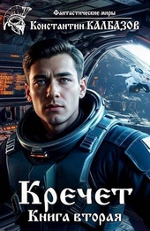 Кречет 2 (СИ) Кречет 2 (СИ)