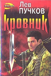 Кровник Кровник