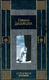 Легкие шаги безумия Легкие шаги безумия