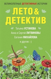 Летоu0026Детектив Летоu0026Детектив