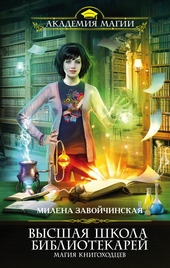 Магия книгоходцев Магия книгоходцев