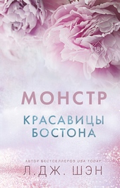 Монстр Монстр