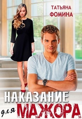 Наказание для мажора Наказание для мажора