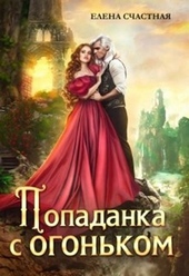 Наказание для Тёмного Наказание для Тёмного