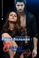Одна из тысячи звезд Одна из тысячи звезд