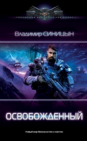Освобожденный Освобожденный