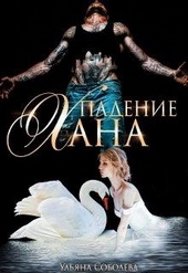 Падение Хана Падение Хана