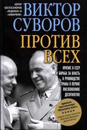 Против всех Против всех