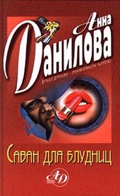 Саван для блудниц Саван для блудниц