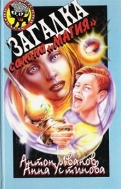 Загадка салона «Магия» Загадка салона «Магия»