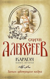 Запах цветущего кедра Запах цветущего кедра