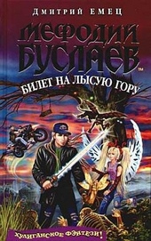 Билет на Лысую гору Билет на Лысую гору
