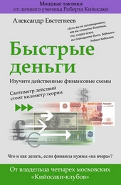Быстрые деньги Быстрые деньги