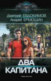 Два капитана Два капитана