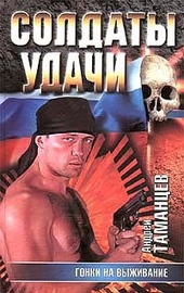 Гонки на выживание Гонки на выживание