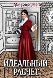 Идеальный расчет (СИ) Идеальный расчет (СИ)