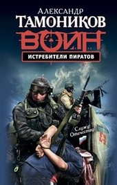 Истребители пиратов Истребители пиратов