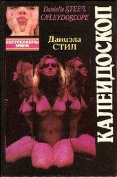 Калейдоскоп Калейдоскоп