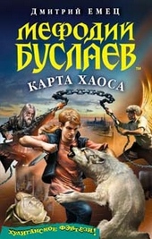 Карта Хаоса Карта Хаоса