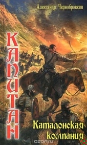 Каталонская компания Каталонская компания