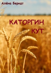 Каторгин Кут Каторгин Кут