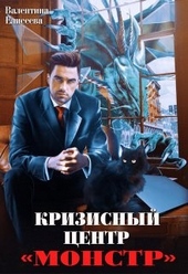 Кризисный центр \ Кризисный центр \