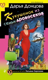 Кукушонок из семьи дровосеков Кукушонок из семьи дровосеков