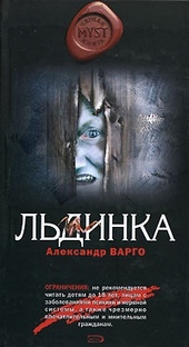 Льдинка Льдинка