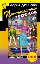 Пятизвездочный теремок Пятизвездочный теремок