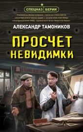 Просчет невидимки Просчет невидимки