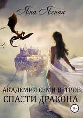 Спасти дракона Спасти дракона