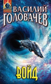 Войд Войд