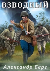 Взводный (СИ) Взводный (СИ)