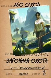 Загонная охота Загонная охота