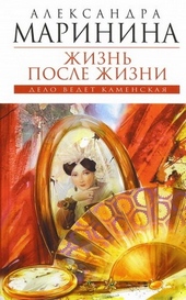 Жизнь после жизни Жизнь после жизни