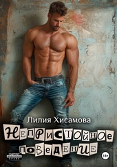 Непристойное поведение Непристойное поведение
