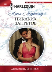 Никаких запретов Никаких запретов