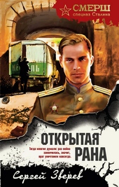 Открытая рана Открытая рана