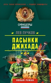 Пасынки Джихада Пасынки Джихада
