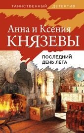 Последний день лета Последний день лета