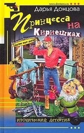 Принцесса на Кириешках Принцесса на Кириешках