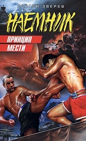 Принцип мести Принцип мести